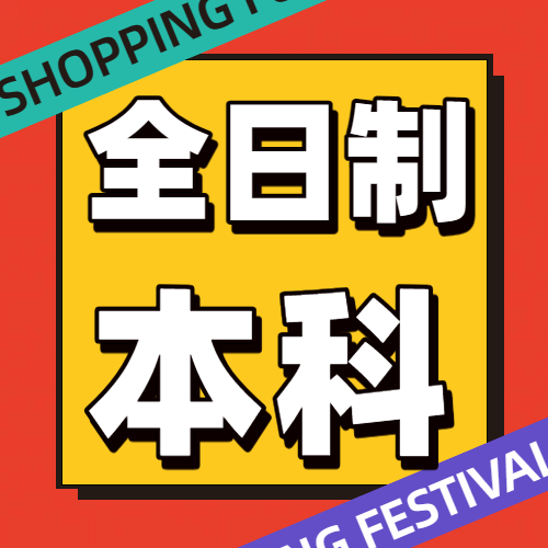 普通专升本的学历是全日制吗？毕业后能拿到学···
