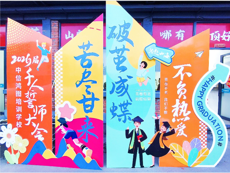 以青春之名，赴升本之约|中信鸿图培训学校202···